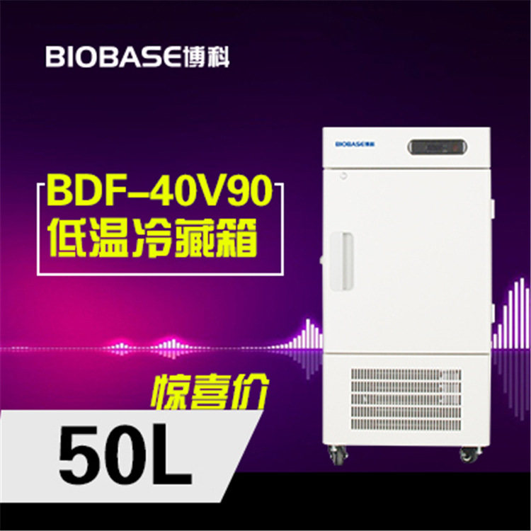 博科-40度立式低溫冰箱BDF-40V90型 實驗室專用低溫冷藏箱批發・進口・工廠・代買・代購