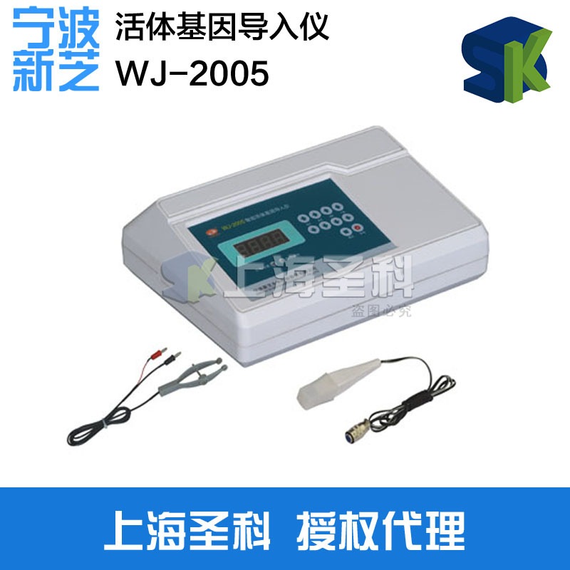 寧波新芝 WJ-2005 活體基因導入機工廠,批發,進口,代購