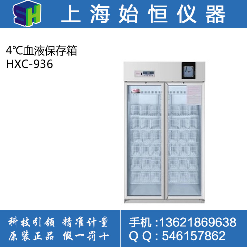 Haier/海爾 HXC-936 4℃血液保存箱批發・進口・工廠・代買・代購