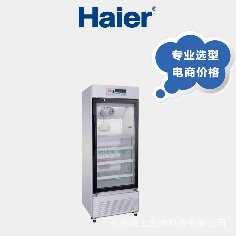 海爾Haier2~8℃藥品保存櫃HYC-360醫用低溫冰箱 有效容積360升工廠,批發,進口,代購