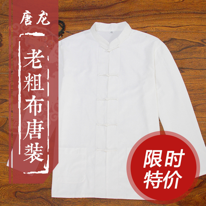 粗佈 唐裝男 居士服男漢服民族中老年太極功夫爸爸長袖爺爺裝秋裝工廠,批發,進口,代購