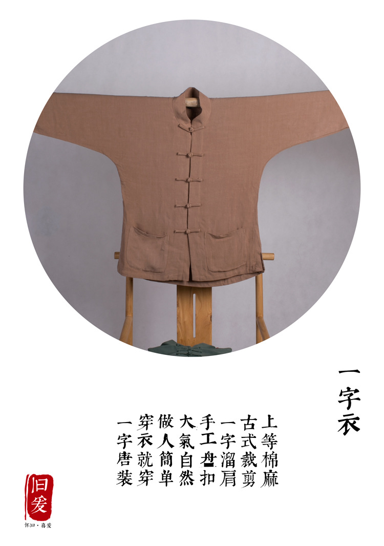 【舊愛】原創棉麻復古中國風手工盤扣休閒唐裝工廠,批發,進口,代購