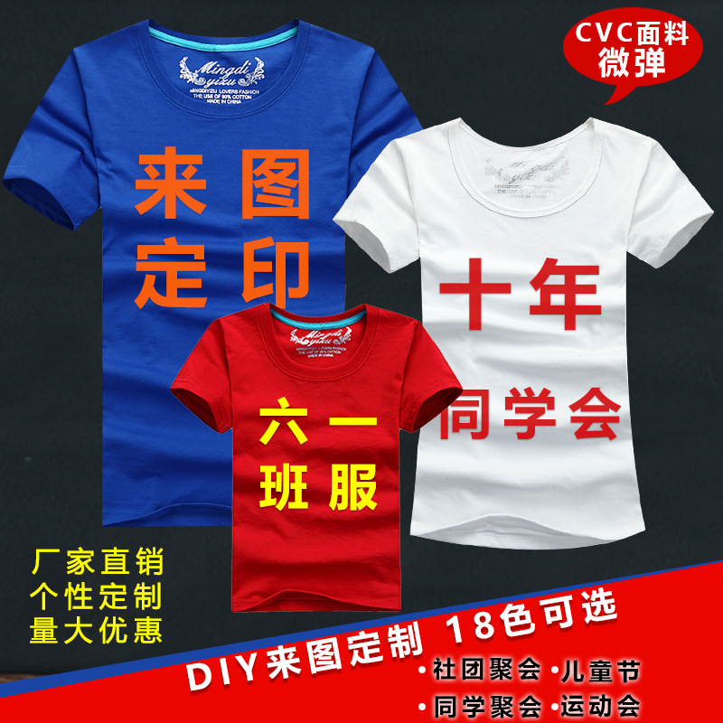 批發短袖DIY印製文化衫定做純棉廣告衫T恤圓領班服來圖訂印文化衫批發・進口・工廠・代買・代購