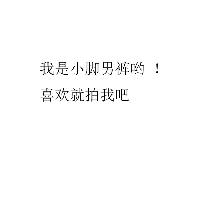 男士休閒寬松運動小腳褲韓版修身收腿小腳收口束腳衛褲潮批發・進口・工廠・代買・代購