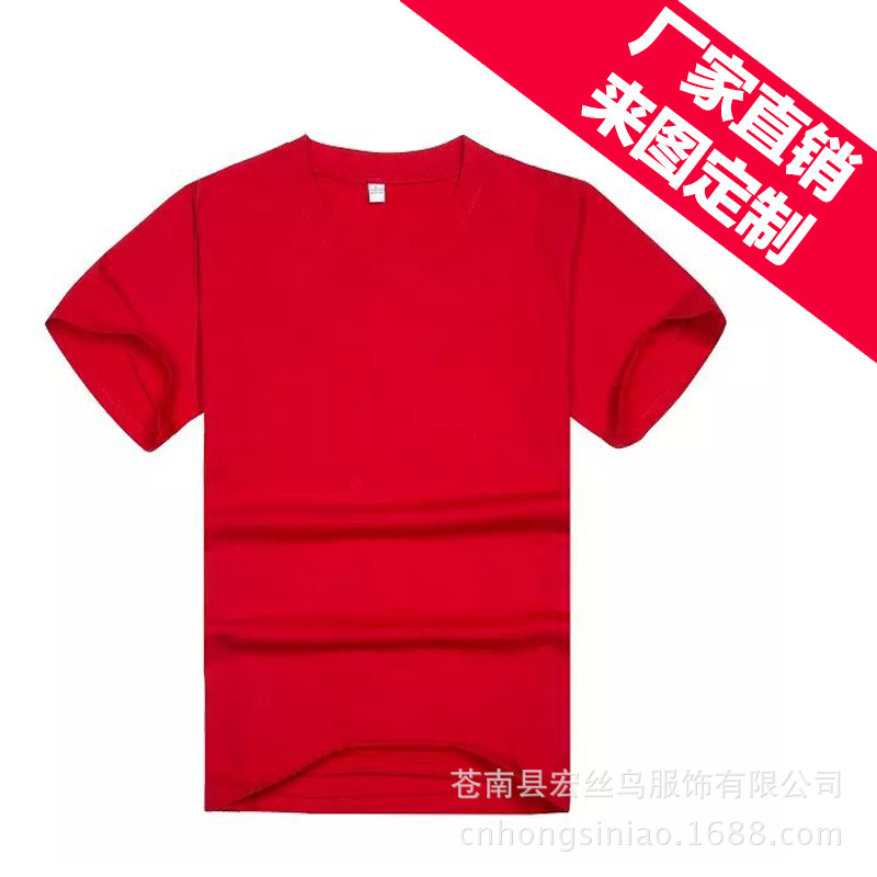 廠傢直銷圓領短袖廣告衫文化衫定製空白T恤班服隊服工作服diy定製工廠,批發,進口,代購