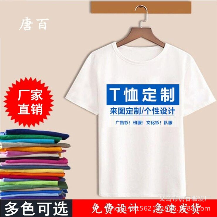 廠傢批發空白T恤 廣告衫定做 文化衫 班服短袖T恤定製 200g純棉工廠,批發,進口,代購