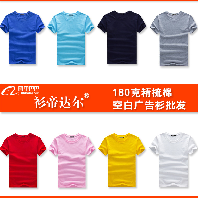 180克精梳棉廣告衫圓領短袖班服定做DIY 空白文化衫印字LOGO批發工廠,批發,進口,代購