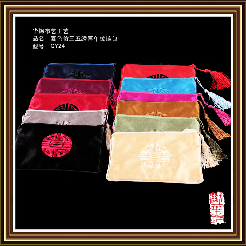 定做款  絲綢零錢袋 仿三五素色繡喜單拉鏈包 12*17.5CM GY24工廠,批發,進口,代購