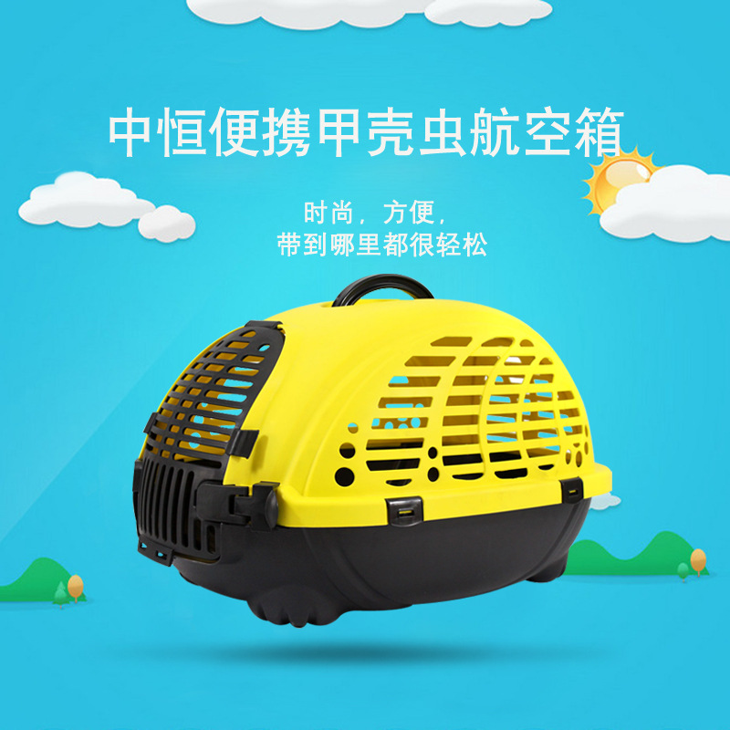 一件代發中恒寵物便攜甲殼蟲航空箱狗狗貓咪創意航空箱寵物箱批發工廠,批發,進口,代購