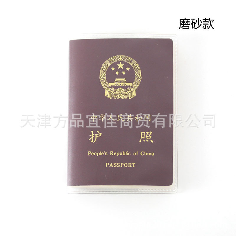 磨砂護照套 透明護照套 證件套 防水護照包 護照保護套 20g批發・進口・工廠・代買・代購