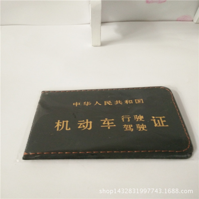 駕駛證皮套   地攤暢銷品 一 元店批發批發・進口・工廠・代買・代購