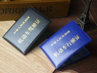 一件代發 超薄機動車行駛證套 駕駛證夾車管所統一 汽車行駛證套批發・進口・工廠・代買・代購