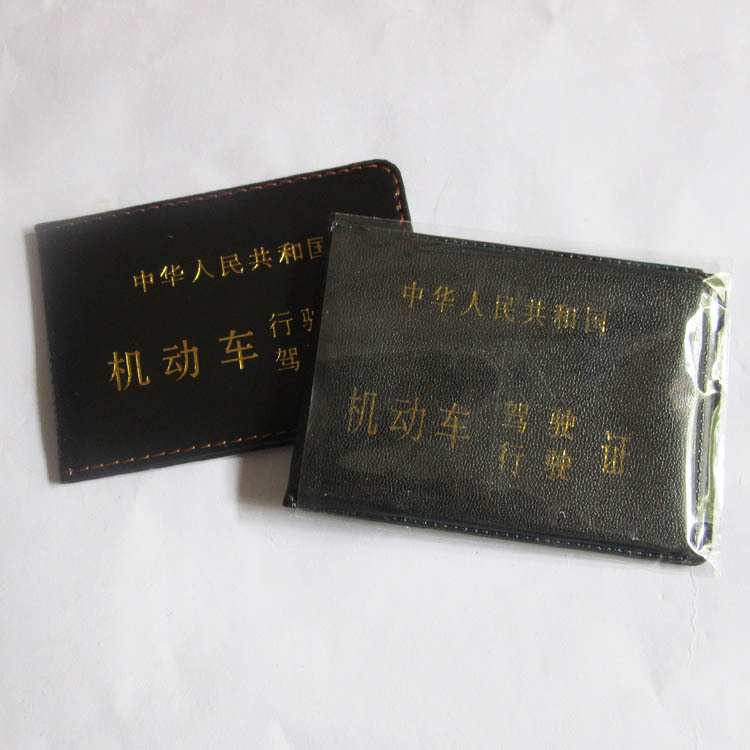 駕駛證行駛證10*7CM 證件套工廠,批發,進口,代購