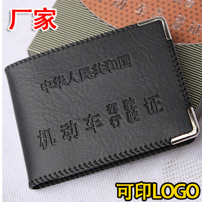 汽車用品 機動車駕駛證件套 護照包行駛證件包 軟牛皮套 廠傢批發批發・進口・工廠・代買・代購