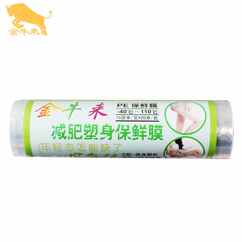 金牛來PE膜 贈品膜15/20cm美容院專用 小號保鮮膜 廠傢直銷工廠,批發,進口,代購