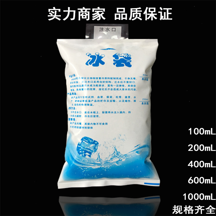 廠傢直銷註水冰袋 400ML 冰包 醫療護理食品冷藏海鮮蓄冷註水冰袋工廠,批發,進口,代購