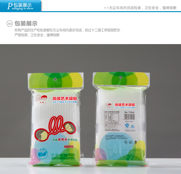 雙童71030  100支彩色透明藝術雙彎頭吸管40包一件批發・進口・工廠・代買・代購