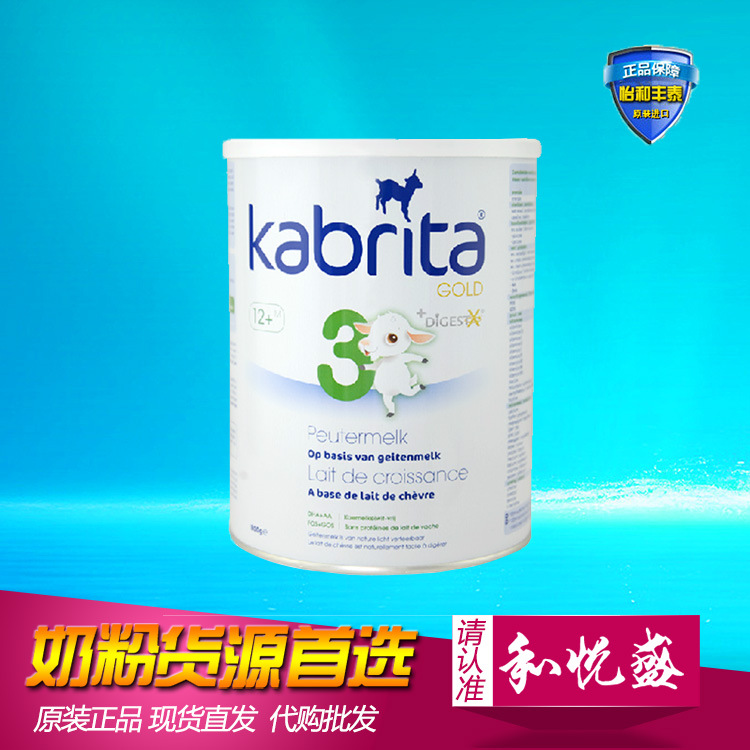 國內現貨 荷蘭版Kabrita佳貝艾特進口嬰兒羊奶粉1段2段3段批發・進口・工廠・代買・代購