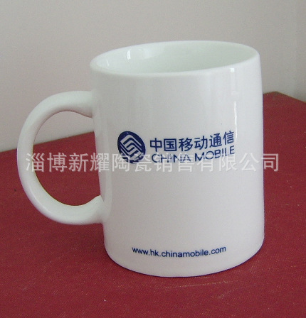 淄博陶瓷廣告杯廠傢供應中國移動強化瓷廣告杯，隨手陶瓷水杯批發・進口・工廠・代買・代購