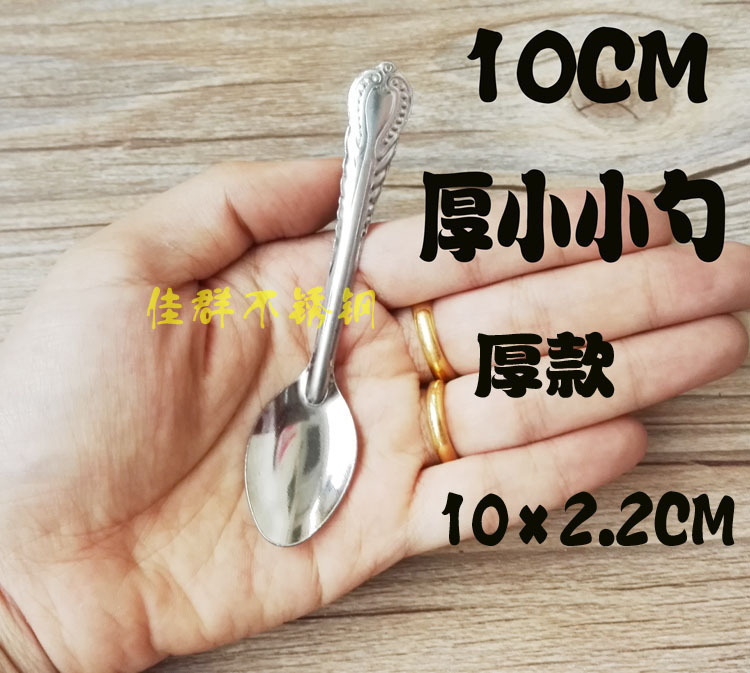 10CM小調味勺 10厘米小勺 調味勺不銹鋼 小勺子不銹鋼 小小勺子批發・進口・工廠・代買・代購