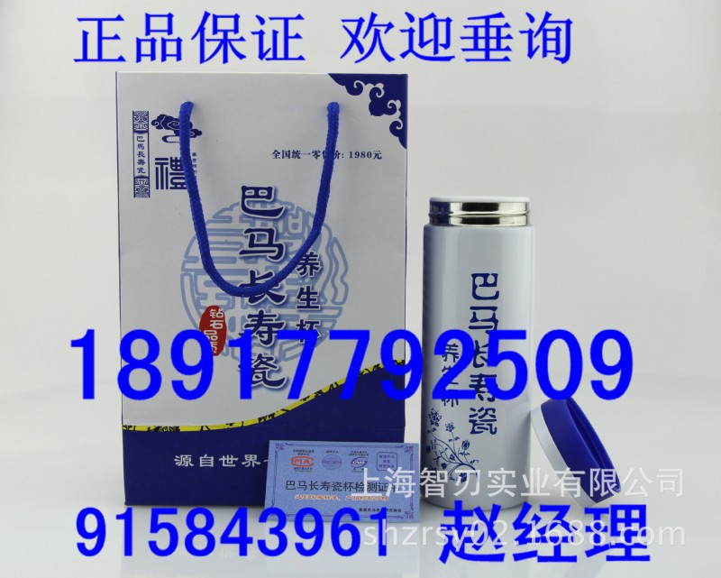 批發巴馬杯 巴馬長壽杯托瑪琳杯 富硒杯會銷禮品批發・進口・工廠・代買・代購