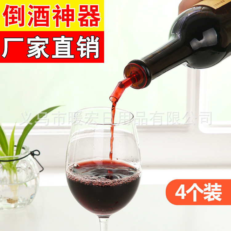 油壺倒油嘴便利蓋 醬油油瓶嘴 瓶塞斟酒酒塞倒酒器 4個裝批發・進口・工廠・代買・代購