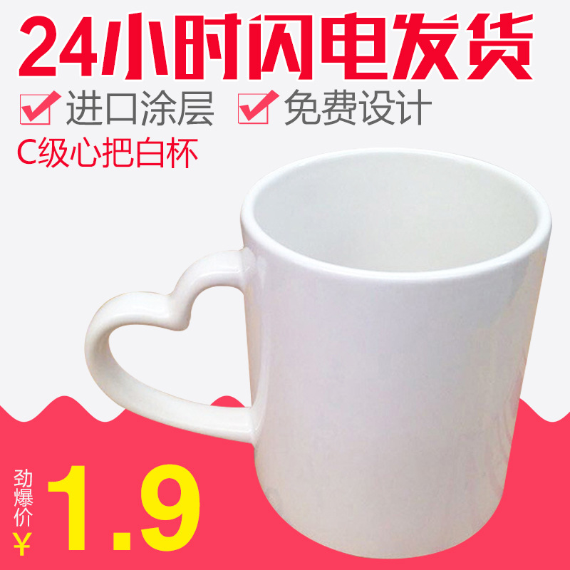 山東C級心把熱轉印白杯 廣告印製diy照片杯子批發 特價塗層陶瓷杯批發・進口・工廠・代買・代購