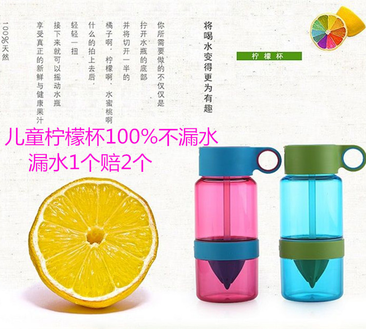 韓國便攜創意水杯 兒童檸檬杯 果汁榨汁機活力瓶 帶吸管批發・進口・工廠・代買・代購