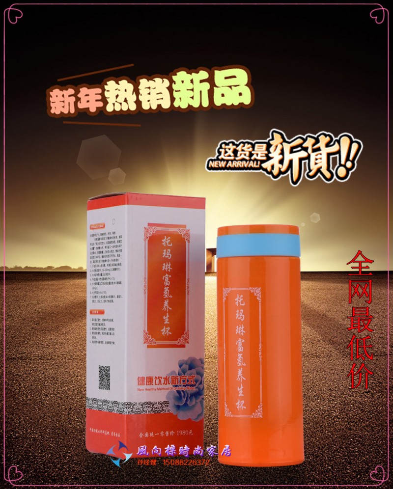 會銷評點禮品1-5元  托瑪琳富氫養生杯 老人日用品 富硒保健杯工廠,批發,進口,代購