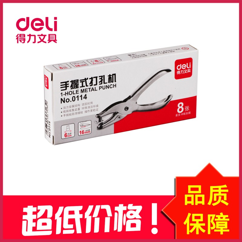 得力0114手握式打孔機 不銹鋼單孔打孔 機最多訂8張16mm工廠,批發,進口,代購