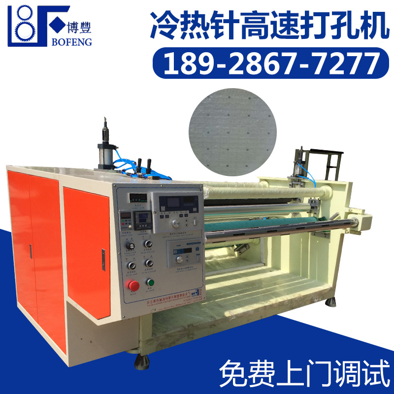 高精度冷熱針薄膜打孔機 高速自動opp沖孔機設備 穿孔機設備定製工廠,批發,進口,代購
