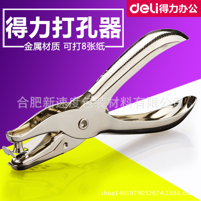 得力0114打孔機會員銀行卡打孔器全金屬手動單孔打孔機手握打洞器工廠,批發,進口,代購