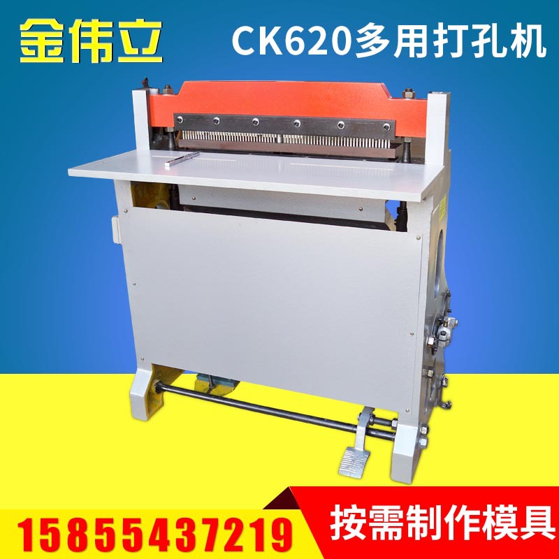 CK620加重型多用打孔機 掛歷筆記本打孔機 電動多功能打孔機批發・進口・工廠・代買・代購