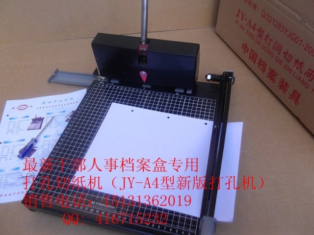 乾部人事檔案專用打孔機 建業牌A4型打孔切紙機 廠傢批發工廠,批發,進口,代購