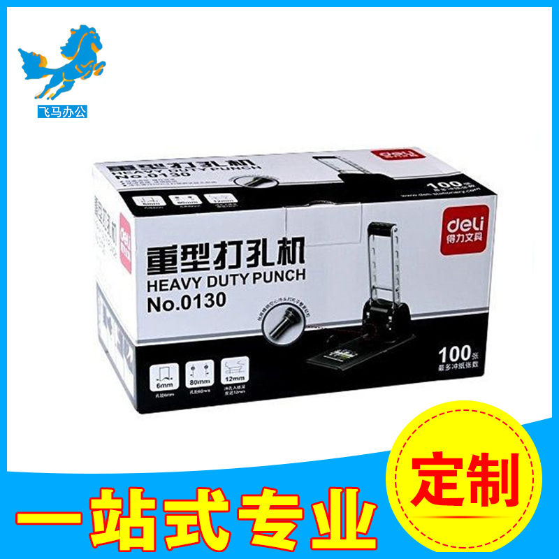 得力重型打孔機0130 厚層打孔器雙孔打洞機 100張加厚打孔器工廠,批發,進口,代購