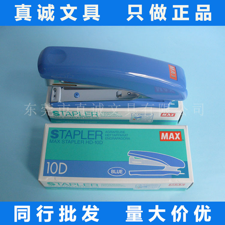 【100%原裝正品】MAX美克司HD-10D書機10#號小釘訂書機工廠,批發,進口,代購