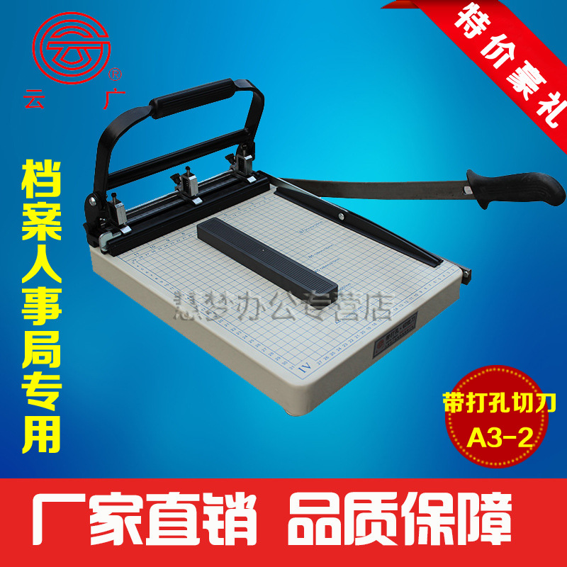 雲廣帶打孔切紙刀 YG-DK-04 (A4-3孔)切紙打孔二用機工廠,批發,進口,代購
