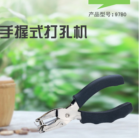 正品 可得優 單孔 手握式軟柄打孔機 97B0 可打8張 手握式打孔器工廠,批發,進口,代購
