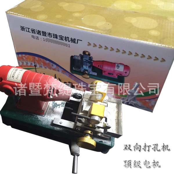 珍珠打孔機雙向 好用電機 放心款打孔機工廠,批發,進口,代購