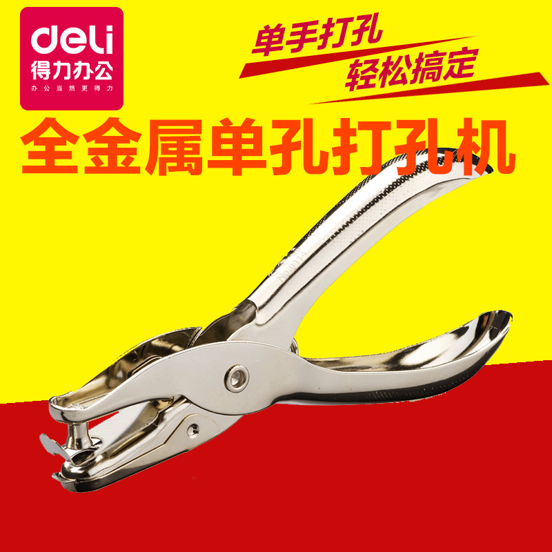 得力0114打孔機打孔器單孔打孔鉗手動名片會員卡幼兒園手握打洞器工廠,批發,進口,代購