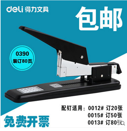 得力80頁重型訂書機 0390型加厚裝訂機 長沙辦公用品送貨官方特價工廠,批發,進口,代購