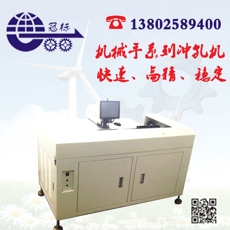 冠標鋁片標牌機械手自動打孔機加工尺寸？GB-S260x500mm批發・進口・工廠・代買・代購