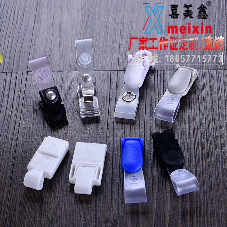 廠傢定製卡套膠夾 塑料廠牌胸卡夾子 證件卡夾扣 工作證夾展會夾工廠,批發,進口,代購