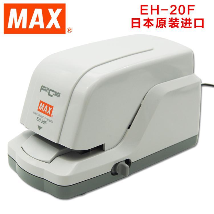 日本進口 MAX美克司 電動訂書機 EH-20F自動訂書器 訂2~20頁批發・進口・工廠・代買・代購