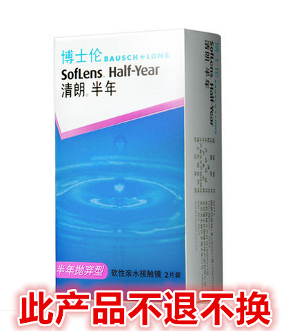 【50元/付】博士倫隱形眼鏡清朗半年2片裝工廠,批發,進口,代購