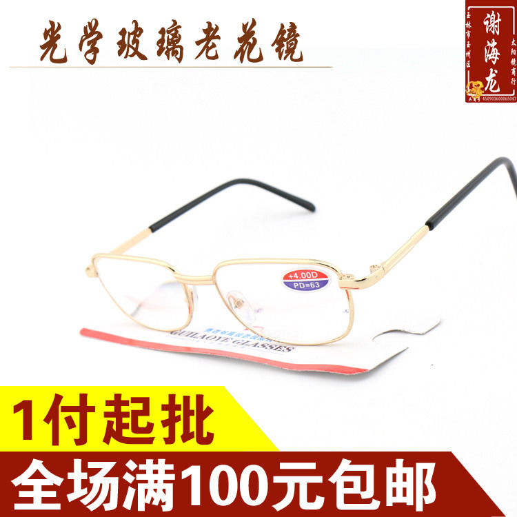 高清老花鏡光學鋼化玻璃地攤跑江湖金屬眼鏡框架耐用爆款展銷1452工廠,批發,進口,代購