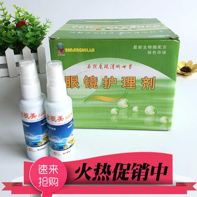 廠傢直銷眼鏡護理劑 眼鏡片清洗液 手機電腦屏幕清潔劑護理液批發・進口・工廠・代買・代購