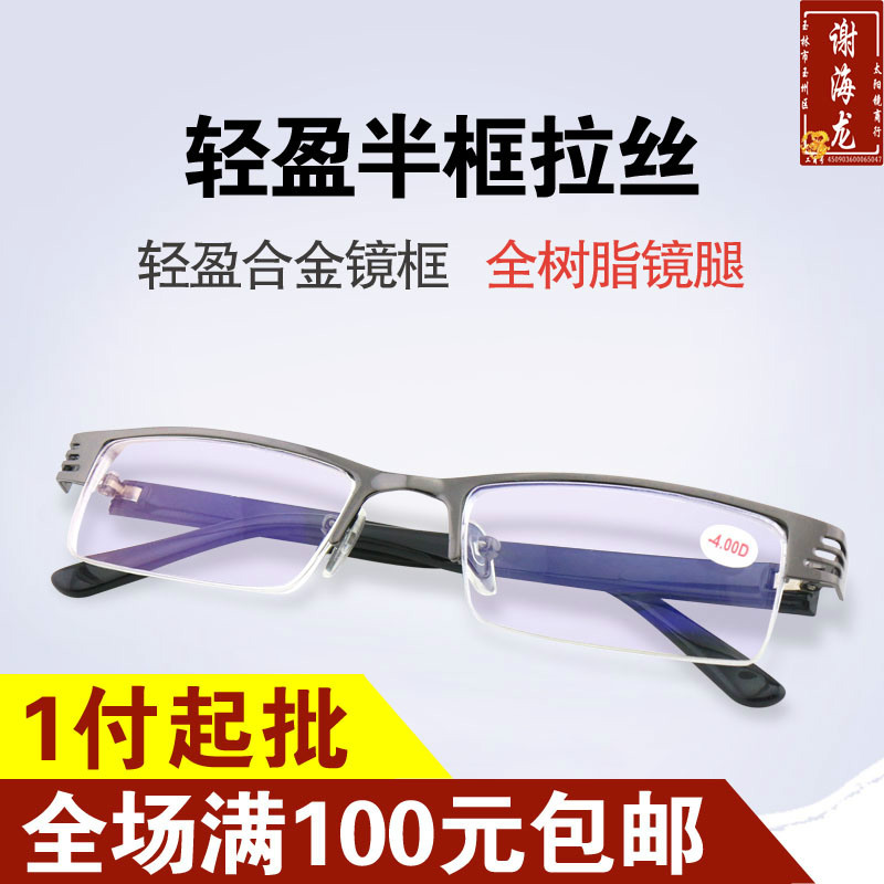 成品近視鏡金屬半框拉絲眼鏡架男女款防輻射防疲勞學生055近視鏡工廠,批發,進口,代購