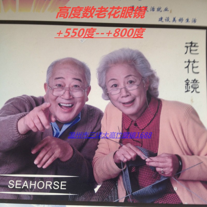 高度數耐劃，耐磨水晶老花鏡，護目防疲勞金屬鏡老花鏡50度-800度工廠,批發,進口,代購