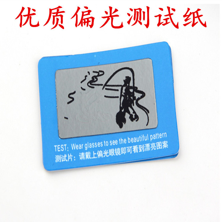 【偏光太陽鏡】測試片偏光測試卡偏光測試片|小釣魚 專業供應批發・進口・工廠・代買・代購